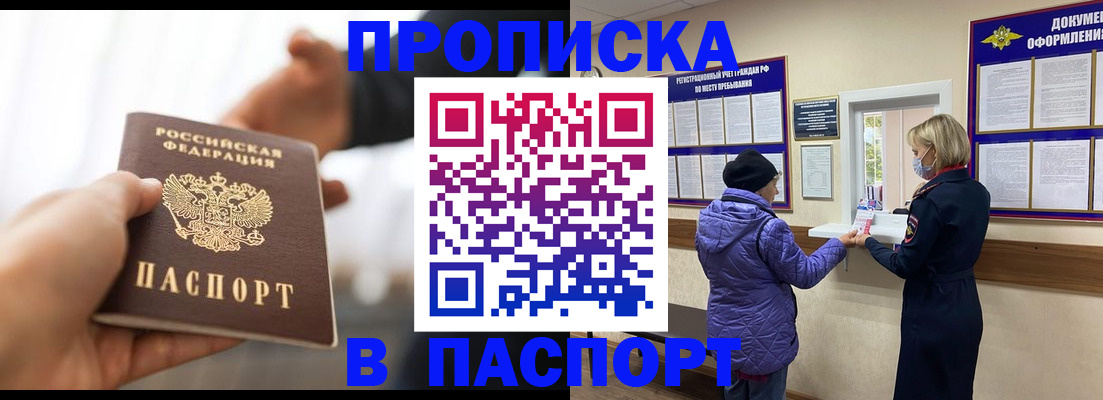 прописка законно в Гудермесе